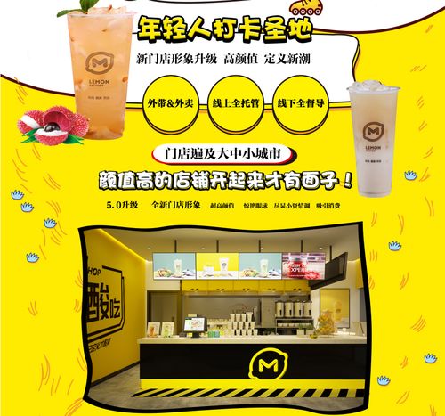 檸檬工坊加盟全解析 費(fèi)用、優(yōu)勢(shì)與總部服務(wù)指南